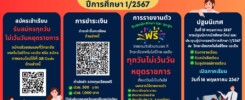 ปีการศึกษา 2567